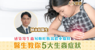 【人仔細細】刺身、生肉發現大量寄生蟲 醫生教你生蟲診斷法！