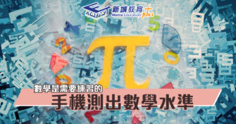 【每週之App】快速數學測試 – iMathGenius