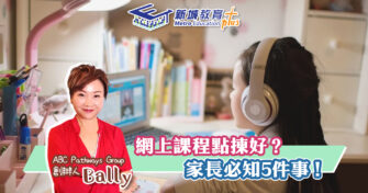 【在家學習】如何挑選最適合的網上課程？