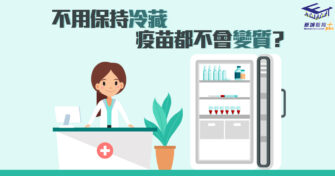 【預防季節性流感】啫喱疫苗保鮮新法