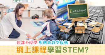 【紫昕有你wonderland】 網上課程 與傳統教學接軌