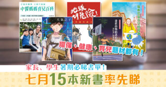 【7月齊讀新書】15本小說、童書、漫畫出版書目一覽