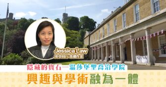 【英學同行｜Jessica Law】隱藏的寶石——温莎堡聖喬治學院