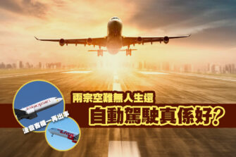 【人工智能時代】自動駕駛真的安全嗎？