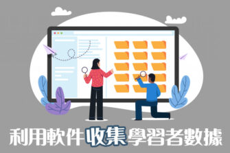 【STEM與eLearning】拆解電子學習的標準格式 (二)