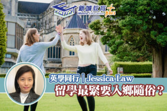 【英學同行｜Jessica Law】應選擇本土化還是國際化寄宿學校?