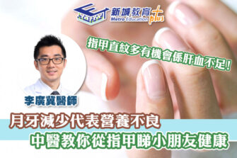 【學童健康】從指甲月牙看小朋友健康狀況