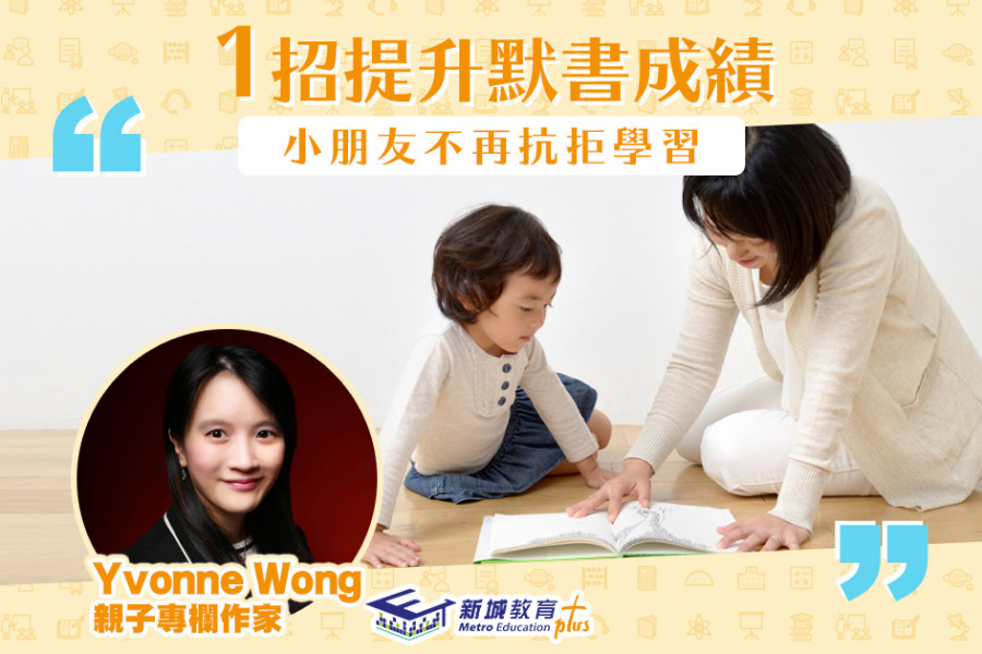 【媽媽Online｜Yvonne Wong】「默書神器」將文字變成圖畫