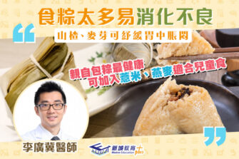 【柴醫一分鐘】端午節吃粽易吃滯 親自包粽最健康