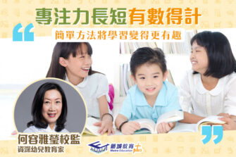 【優材早教｜何容雅瑩校監】成長必經路協助孩子疫情下逆境自強III