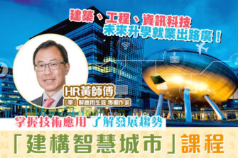 【「筆」解應用生涯】建構智慧城市課程 為未來升學做好準備