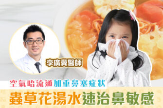 【柴醫一分鐘】針灸刺激穴位 改善小兒鼻敏感