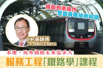 【「筆」解應用生涯】「鐵路學」課程 學習專業技術與操作知識