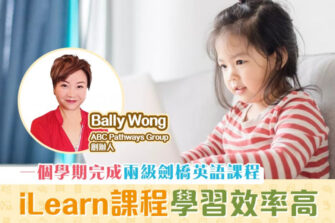 【在家學習】循序漸進學習 讓小朋友享受英語