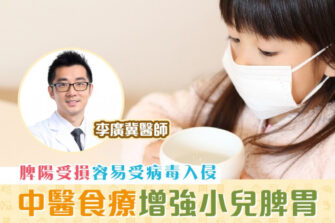 【柴醫一分鐘】外感損傷「脾陽」 食療增強體質