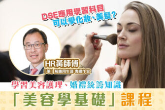 【「筆」解應用生涯】美容學基礎課程 製作創意妝型作品集