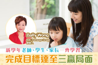 【學童成長】為新學年設定目標 幫助家長學生進步