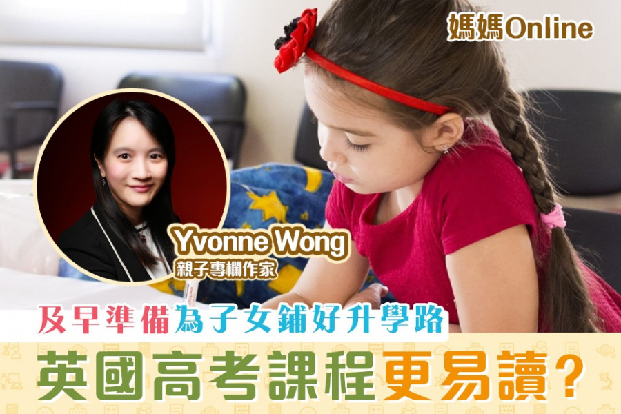 【媽媽Online｜Yvonne Wong】了解GCE A-level 做好報名準備