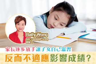 【學生復課】學會逐步放手 讓子女自主學習