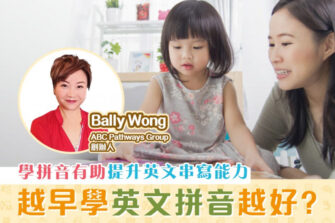 【英語學習】及早學習英文拼音 有助提升聽說讀寫能力