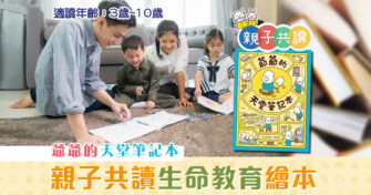 親子共讀|兒童繪本推介 – 爺爺的天堂筆記本