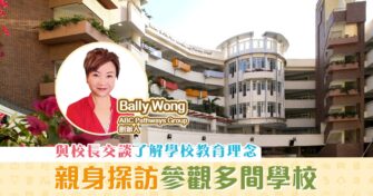 【升小貼士】親身探訪與校長交談 了解學校 教育理念