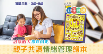 親子共讀|兒童繪本推介 – 討厭的人都跌倒吧