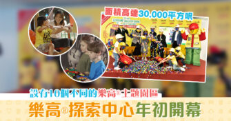 【親子活動】 香港樂高®探索中心 2021年年初於K11 MUSEA正式開幕