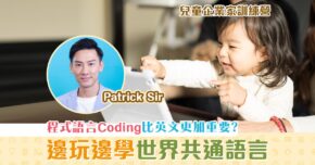 【兒童企業家訓練營】最新世界共通語言  邊玩邊學 程式語言 基本概念