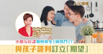 【子女教養】停課如何不與小朋友「 困獸鬥 」