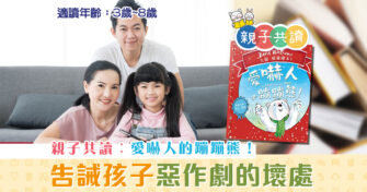 親子共讀|兒童繪本推介 – 愛嚇人的蹦蹦熊！