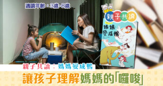 親子共讀|兒童繪本推介 – 媽媽變成鴨