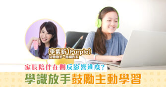 【音樂藝術｜李紫昕Purple姐姐】Zoom 網上課程 的疑惑