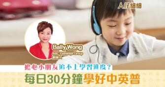 【 在家學習 】每日30分鐘 Day Day Zoom學習中英普