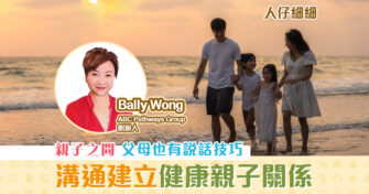 【子女教養】小孩「痴身」是不是一件好事？最重要是 溝通