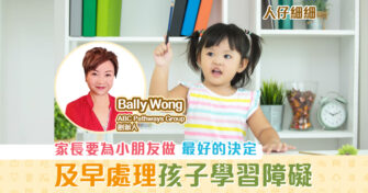 【子女成長】擔心孩子出現 學習障礙 ？應及早尋求協助