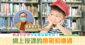【紫昕有你wonderland】 網上授課 的挑戰和機遇