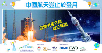 【小學常識】從天問到火星：中國的 航天發展