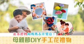 【母親節2021】7款DIY 手工花束 製作教學