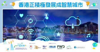 【小學常識】 香港正積極發展成 智慧城市