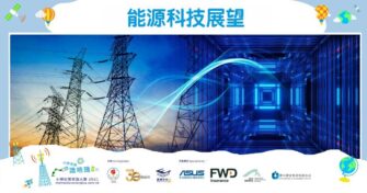 【小學常識】 能源科技 展望