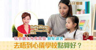 【升小攻略】 升小 派位 去唔到心儀學校要點算？