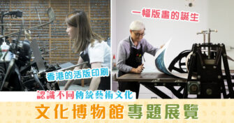 【週末親子遊】 文化博物館 專題展覽 一同探索從前