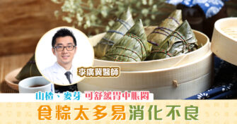 【健康資訊】端午節吃 粽 易吃滯 親自包粽最健康