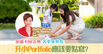 【升小攻略】 Portfolio 到底要點寫？
