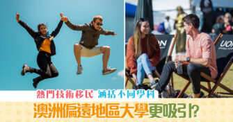 【海外升學】 澳洲 偏遠地區大學更具吸引力