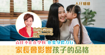 【子女教養】家長與小朋友 品格 有密切關係