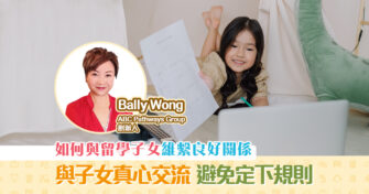 【人仔細細】如何與 海外留學 子女維繫良好關係