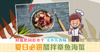【夏日食譜】夏日必選 涼拌 小菜 醋拌章魚海蜇夠開胃