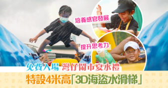 【週末親子遊】灣仔鬧市中玩水 3萬呎大型充氣 夏水禮 嘉年華